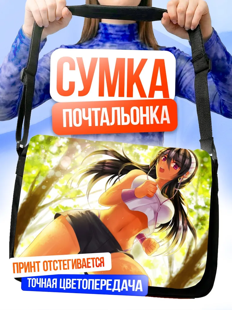 Сумка-почтальонка Кьянна Дельрио на пробежке