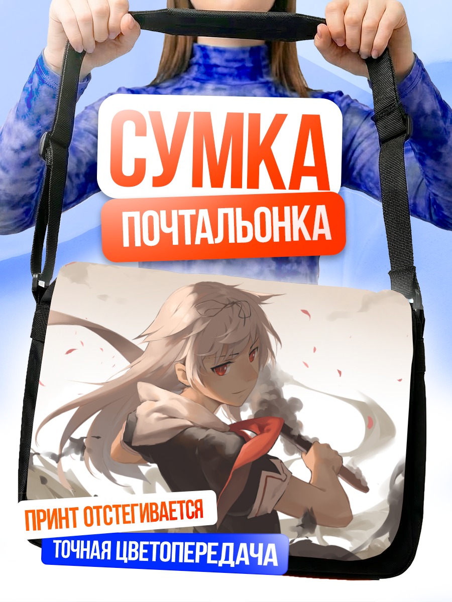 Сумка-почтальонка Юдачи в бою