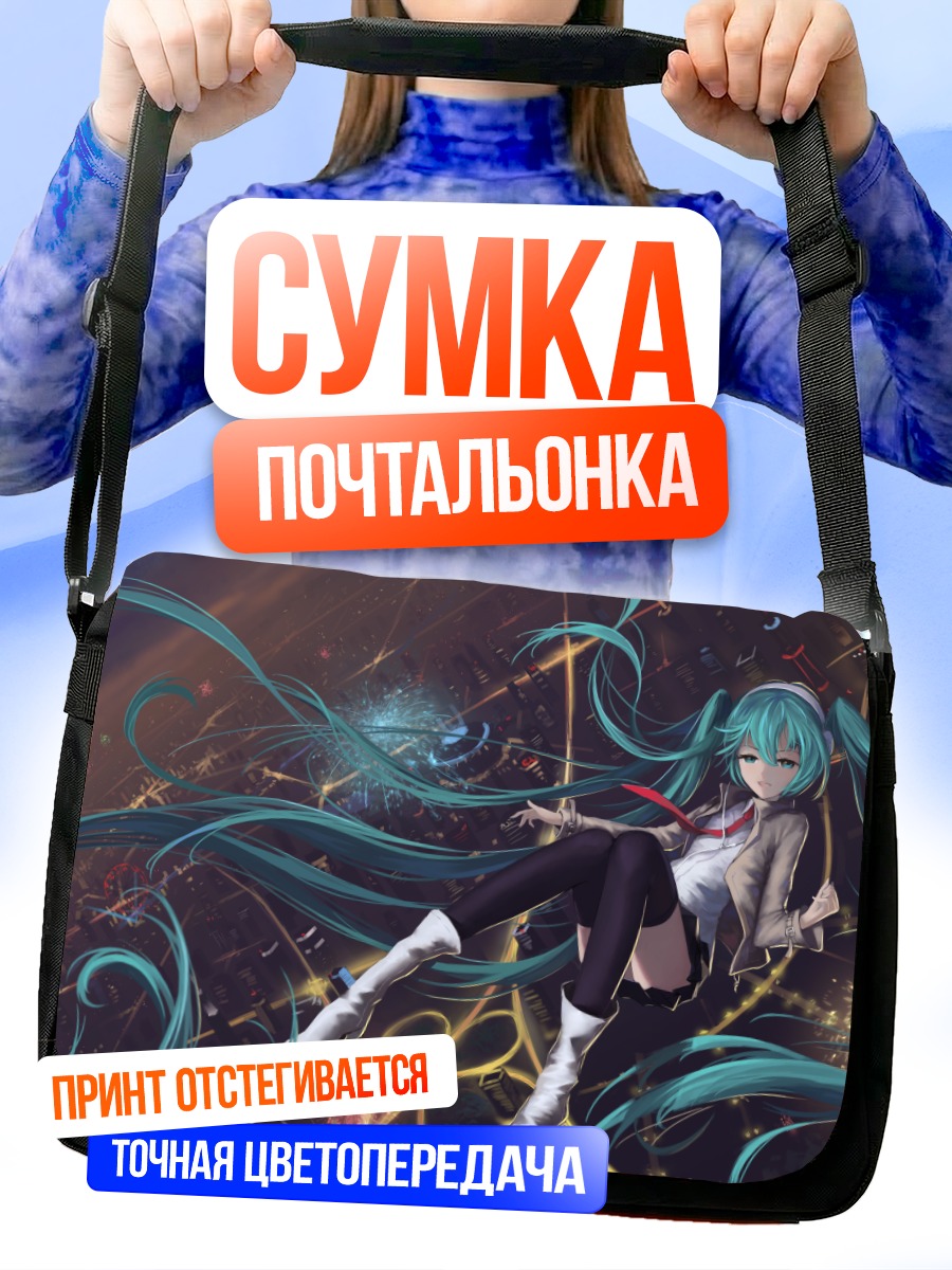 Сумка-почтальонка Мику Хацунэ в городе