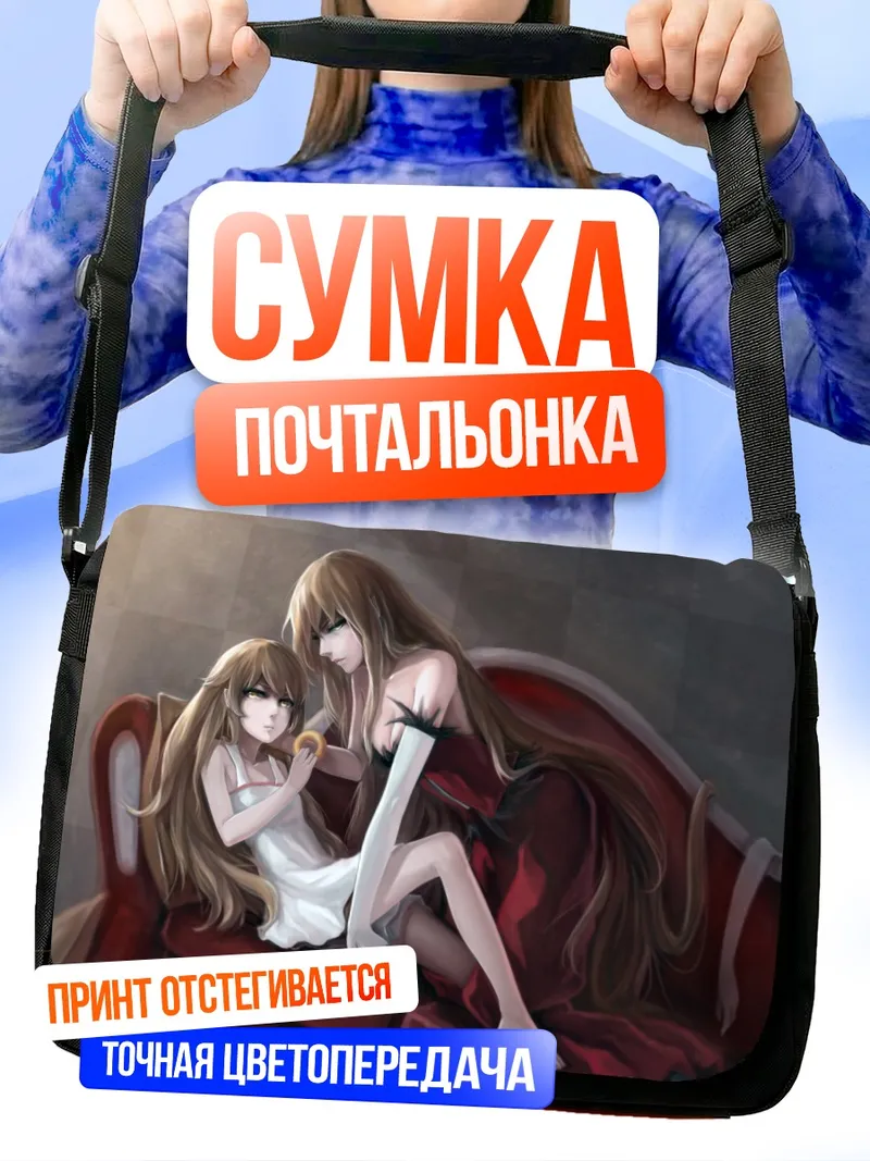 Сумка-почтальонка Киссшот и Шинобу