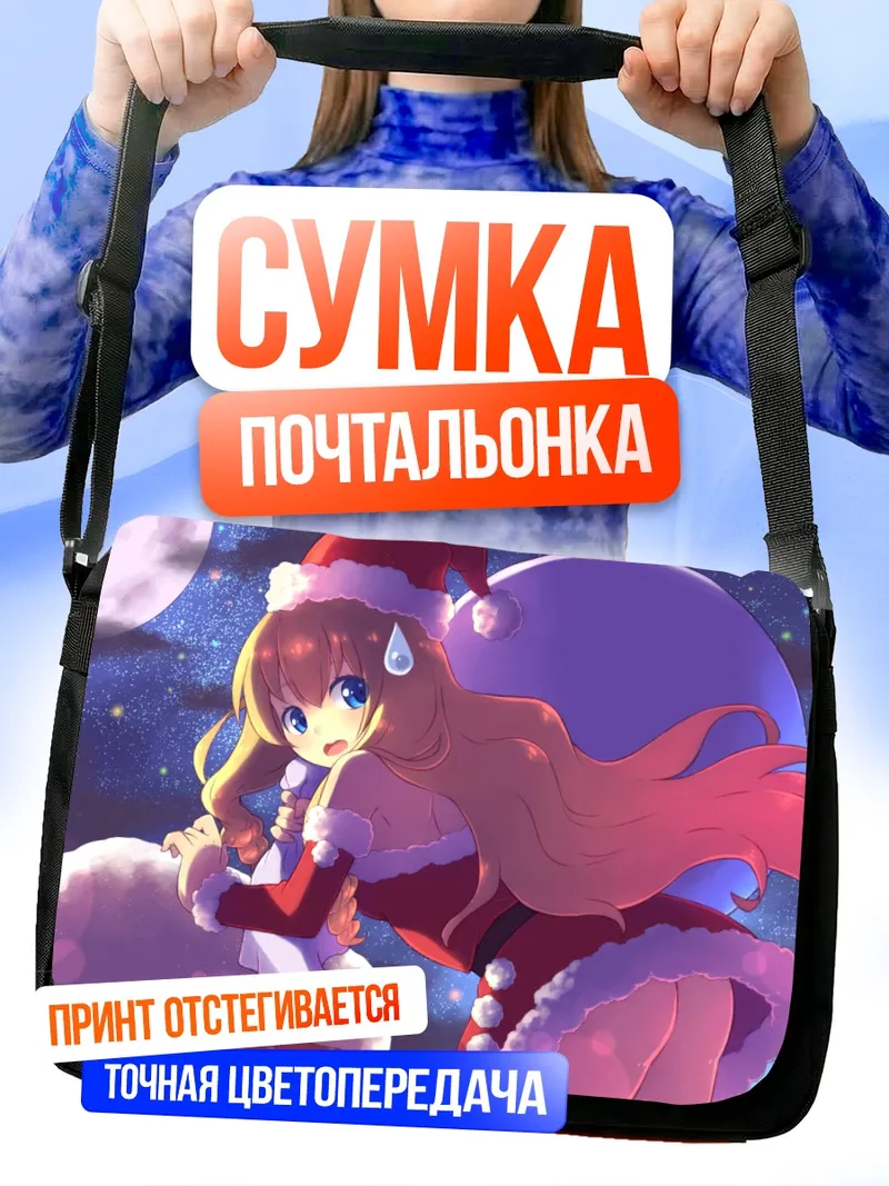 Сумка-почтальонка Латифа Флеранза в Санте