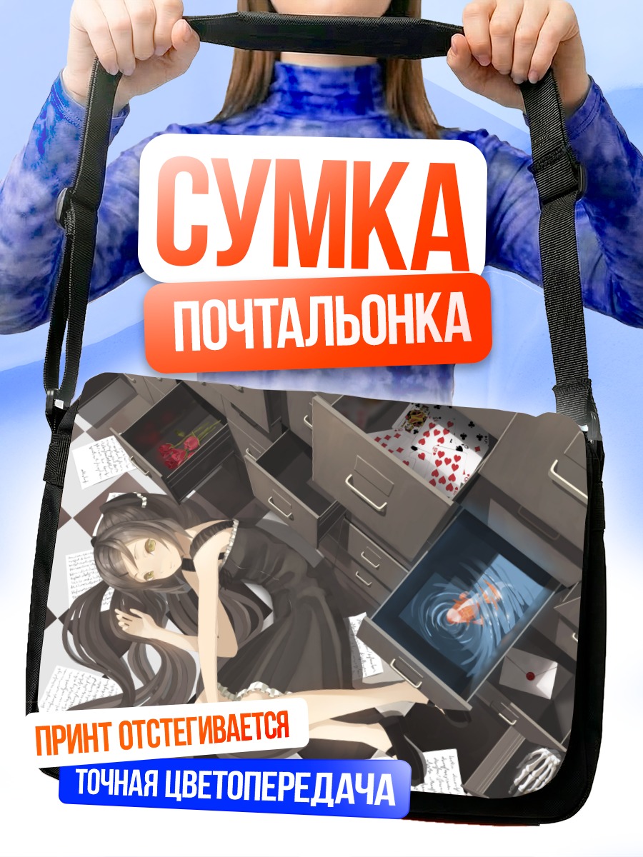 Сумка-почтальонка Девушка в архиве