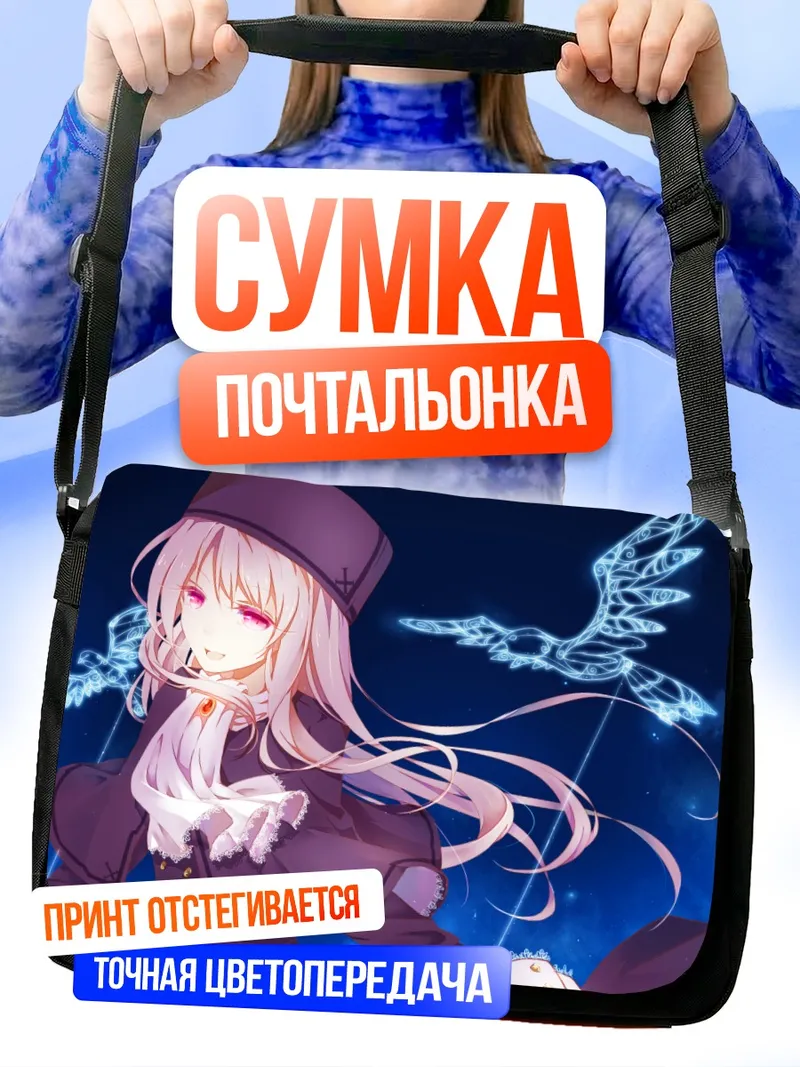Сумка-почтальонка Илиясфиль фон Эйнцберн