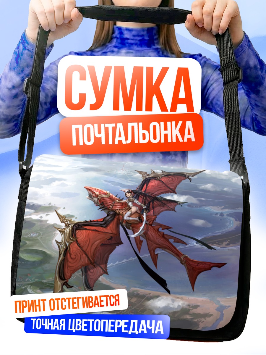 Сумка-почтальонка Девушка на драконе