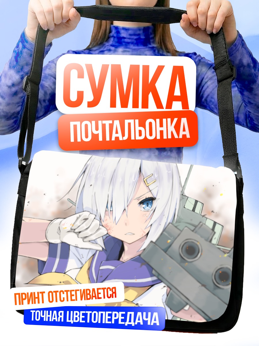 Сумка-почтальонка Хамакадзе в бою