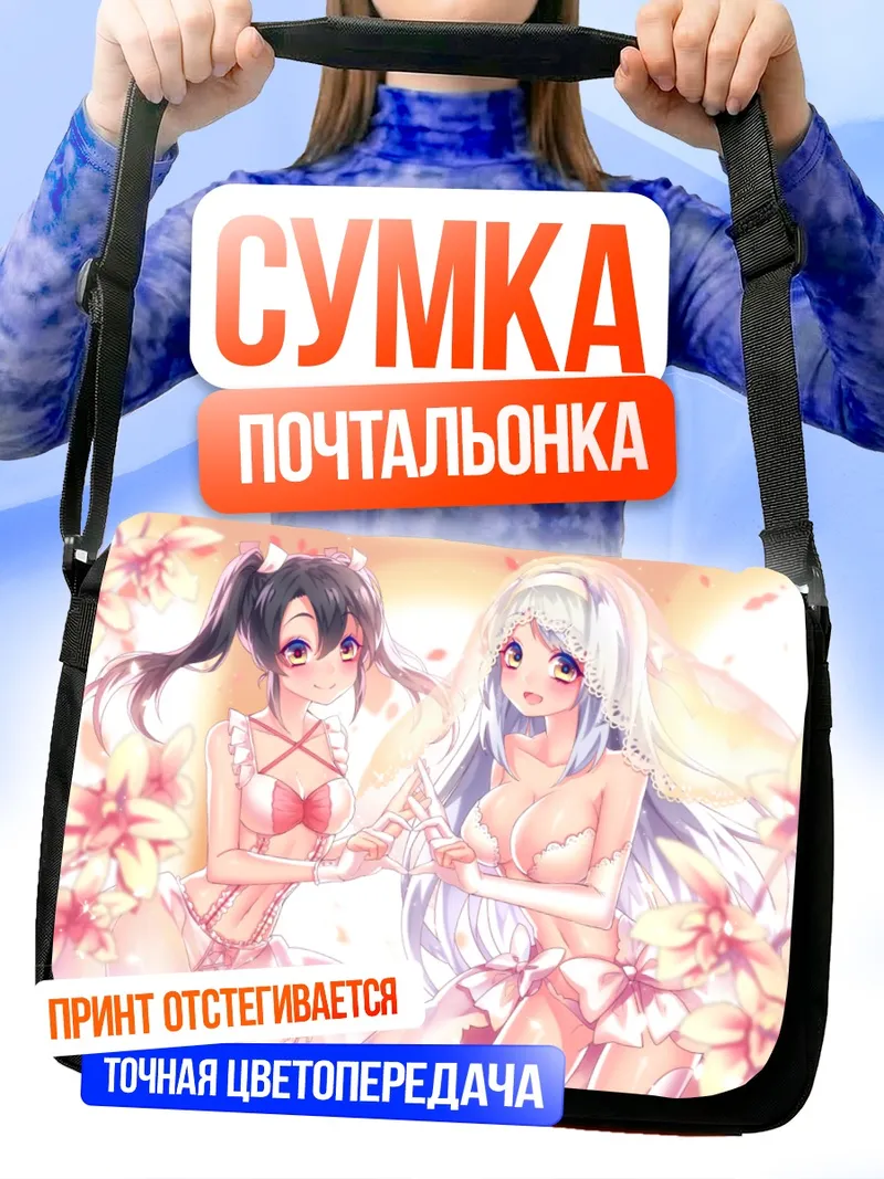 Сумка-почтальонка Сёкаку и Зуйкаку