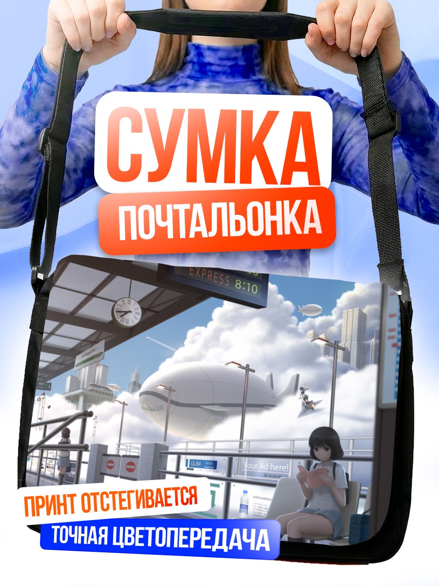 Сумка-почтальонка Школьница на платформе