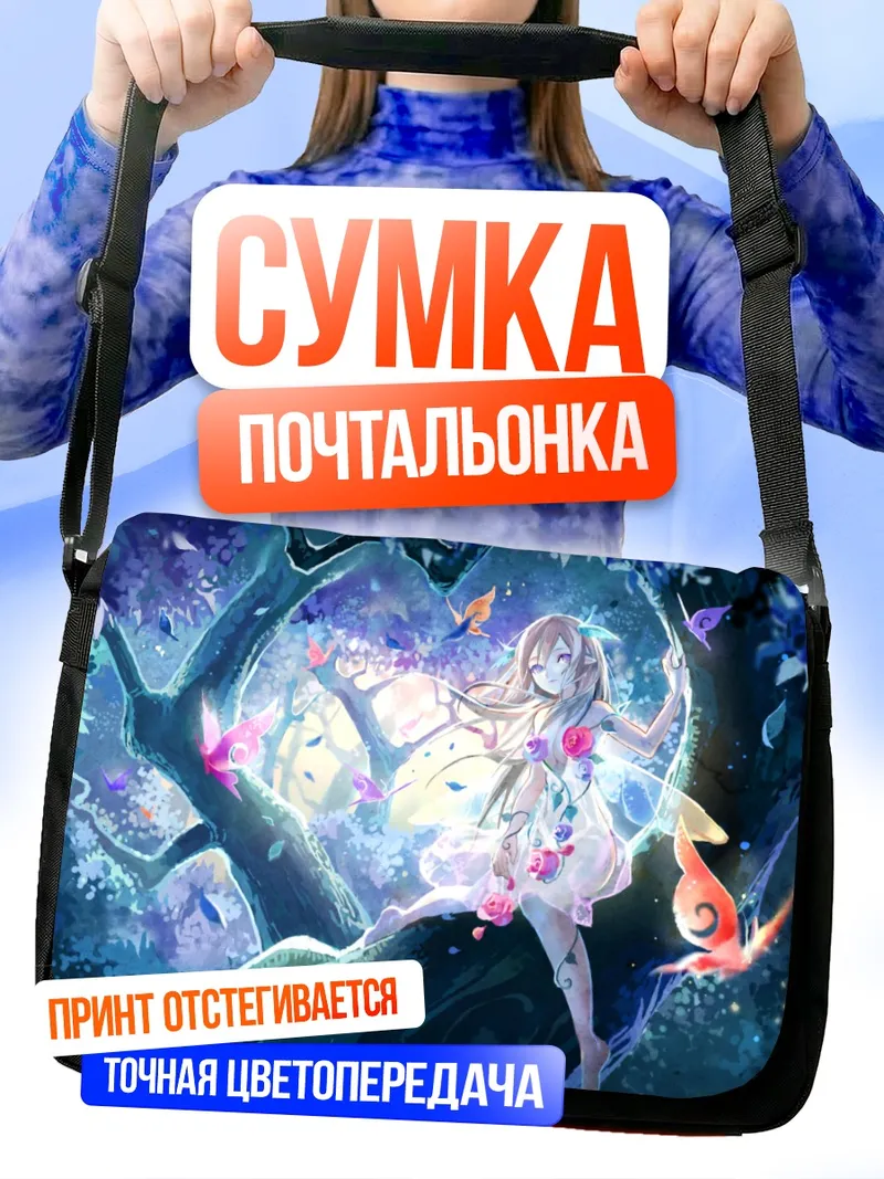 Сумка-почтальонка Фея в цветах