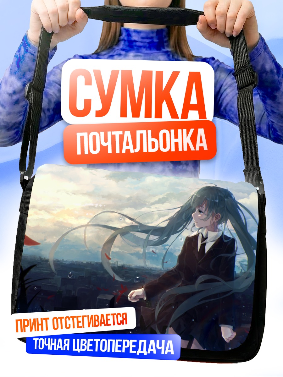 Сумка-почтальонка Мику Хацунэ в городе