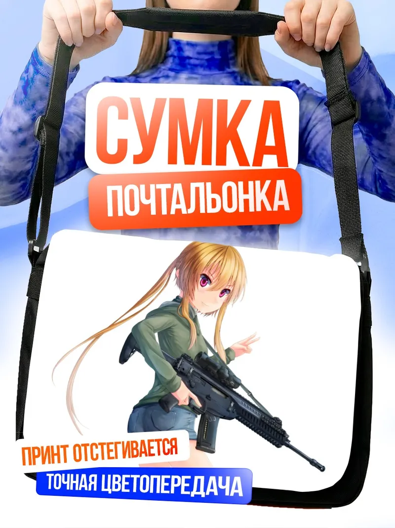 Сумка-почтальонка Джессика Джефферсон с винтовкой