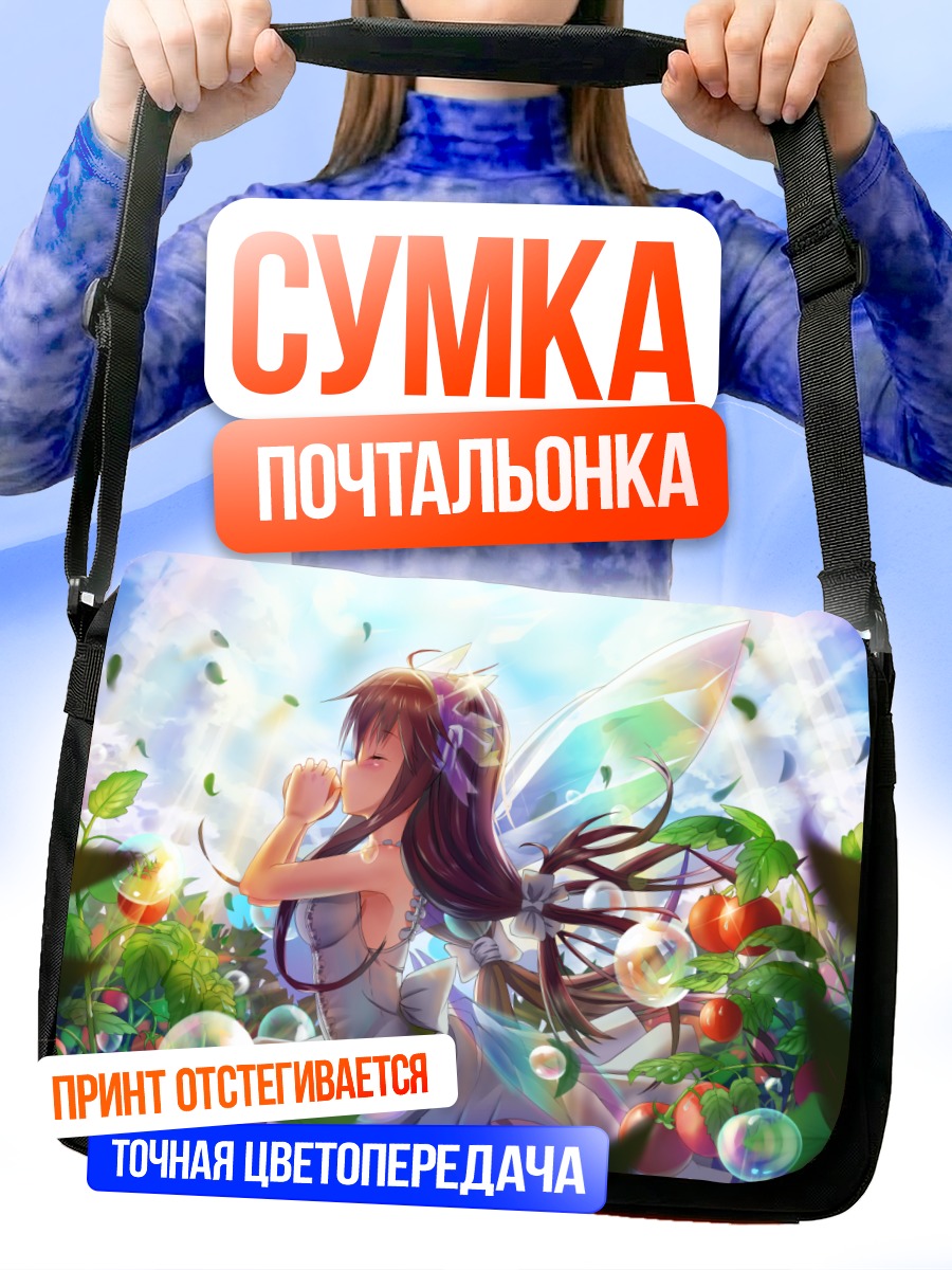 Сумка-почтальонка Девушка в облаках