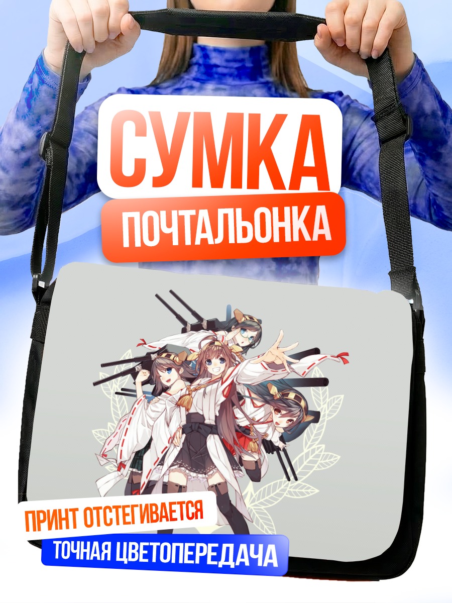 Сумка-почтальонка Девушки Канколлекшн