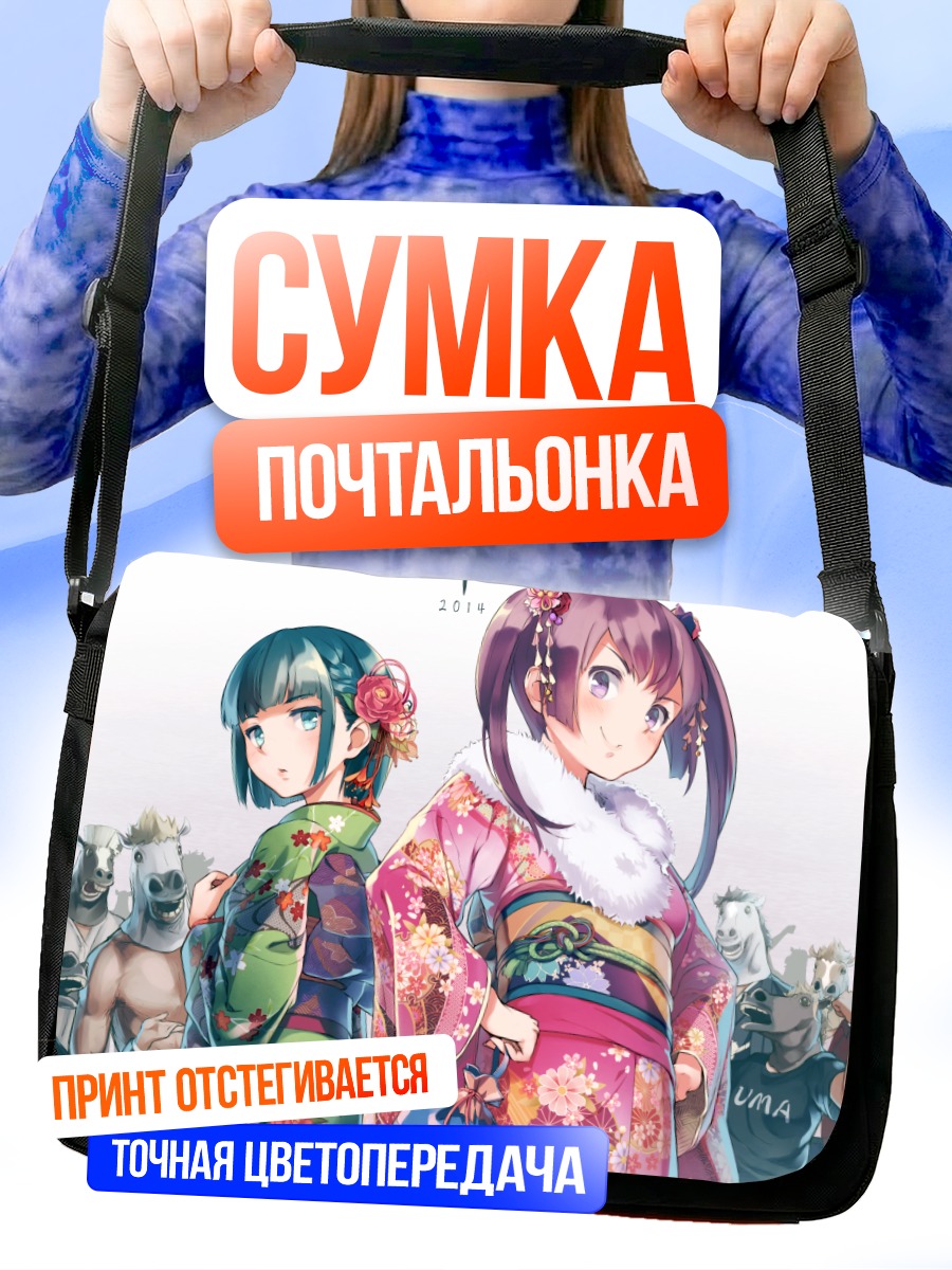 Сумка-почтальонка Девушки в кимоно