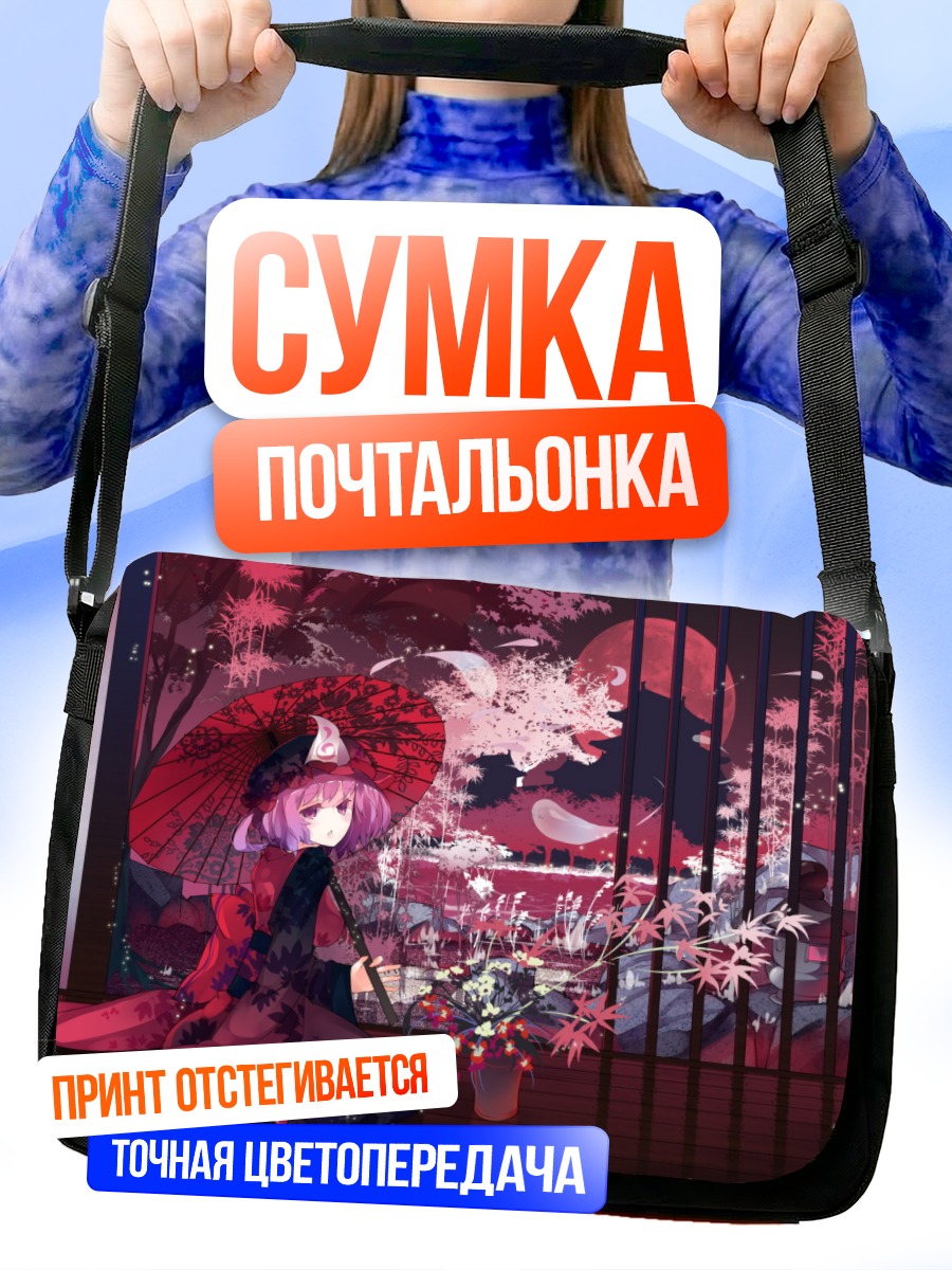 Сумка-почтальонка Ююко Сайгёдзи в саду