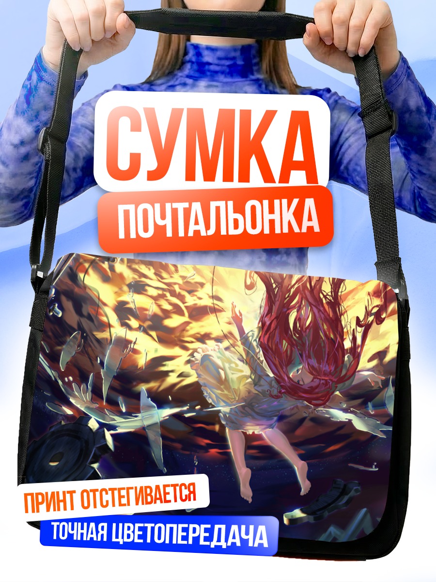 Сумка-почтальонка Сон под звездами