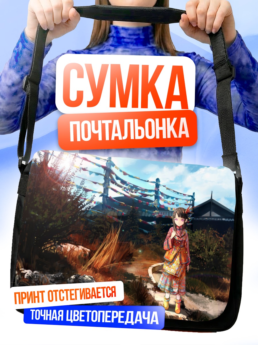 Сумка-почтальонка Девушка в горах