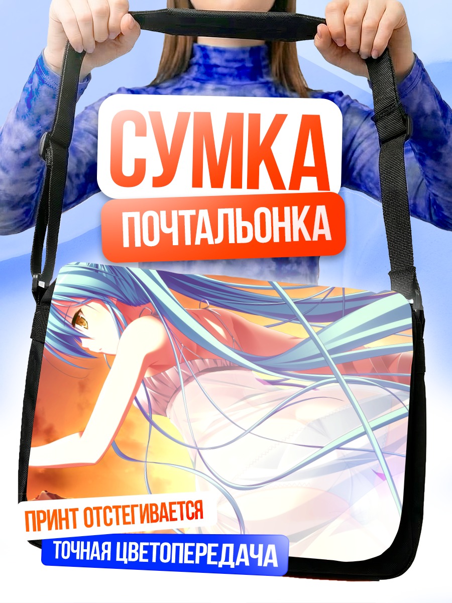 Сумка-почтальонка Кокоро в лучах солнца