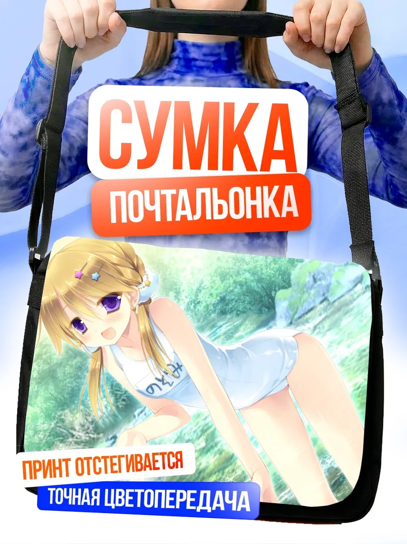 Сумка-почтальонка Нозоми Токимори на пляже