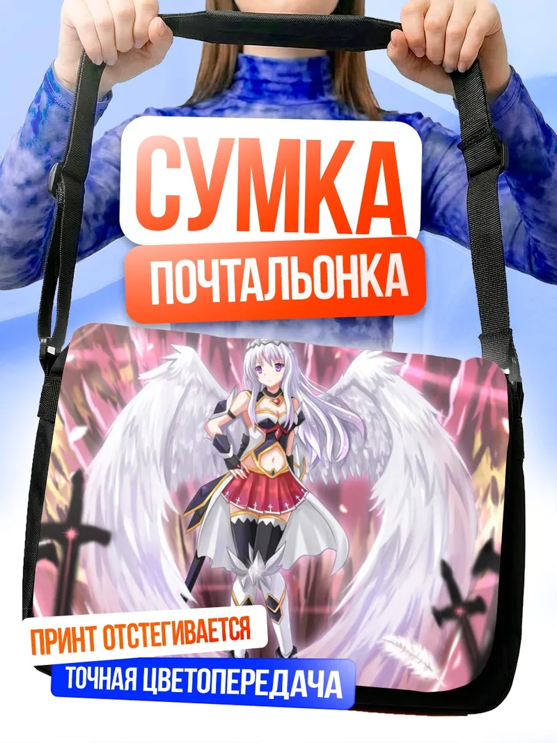 Сумка-почтальонка Белый ангел с крыльями