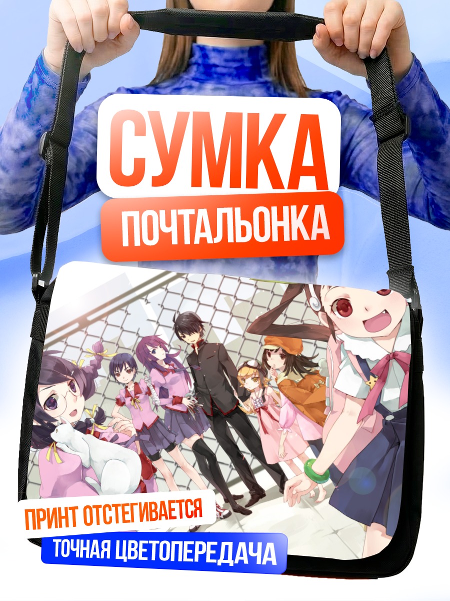 Сумка-почтальонка Коёми Арараги и компания