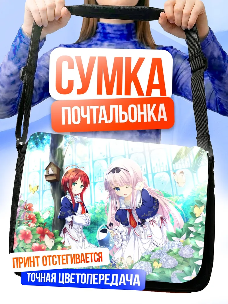 Сумка-почтальонка Цуцуми и Юдзуки в цветах