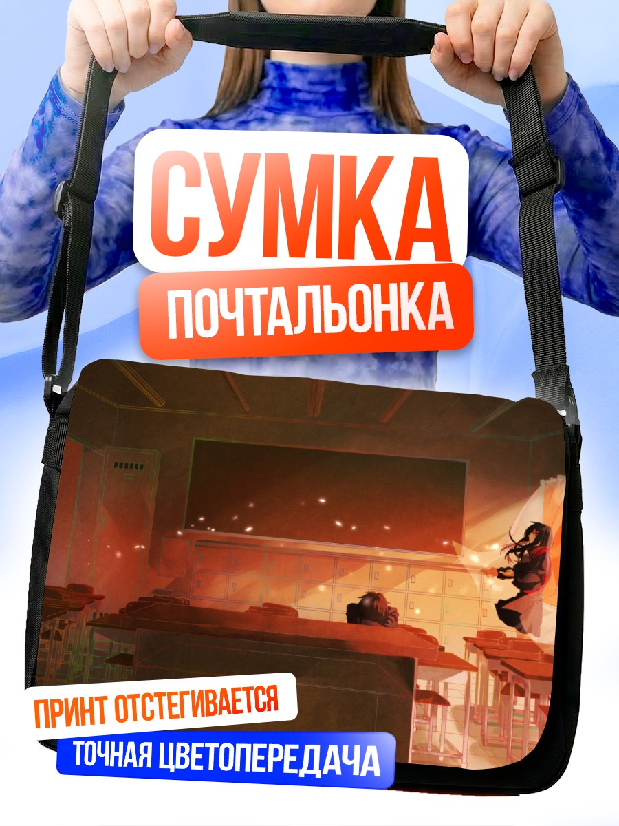 Сумка-почтальонка Шинтаро Кисараги в классе