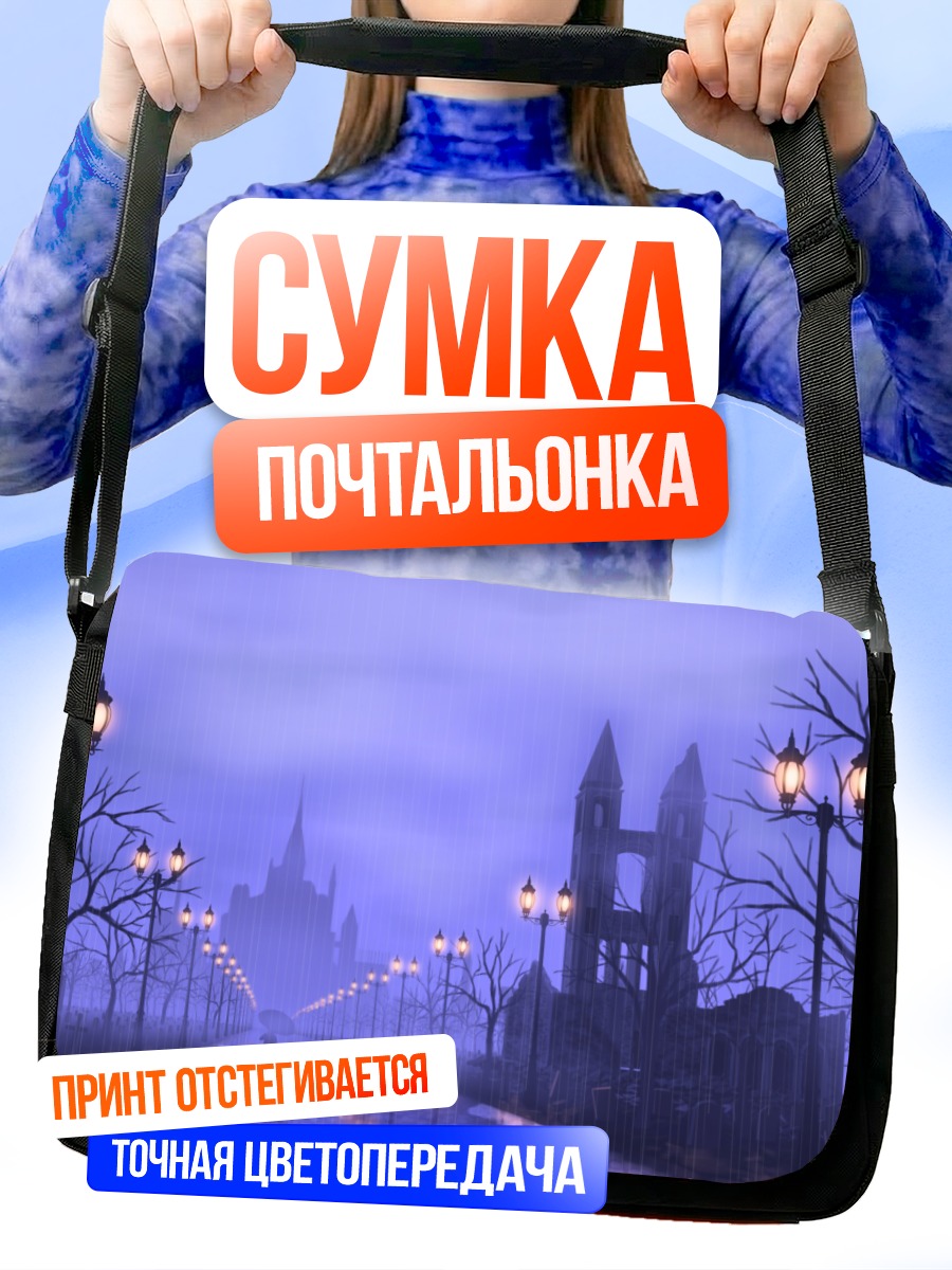 Сумка-почтальонка Готический город в тумане