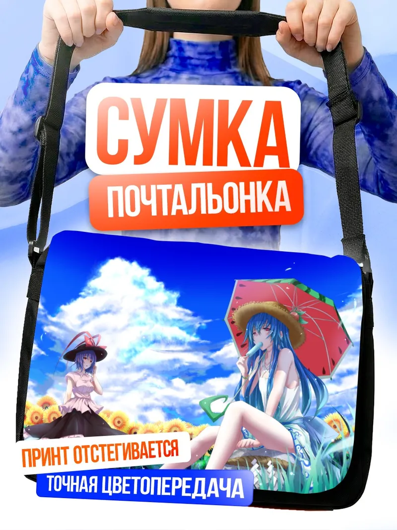 Сумка-почтальонка Тенши Хинанави в подсолнухах