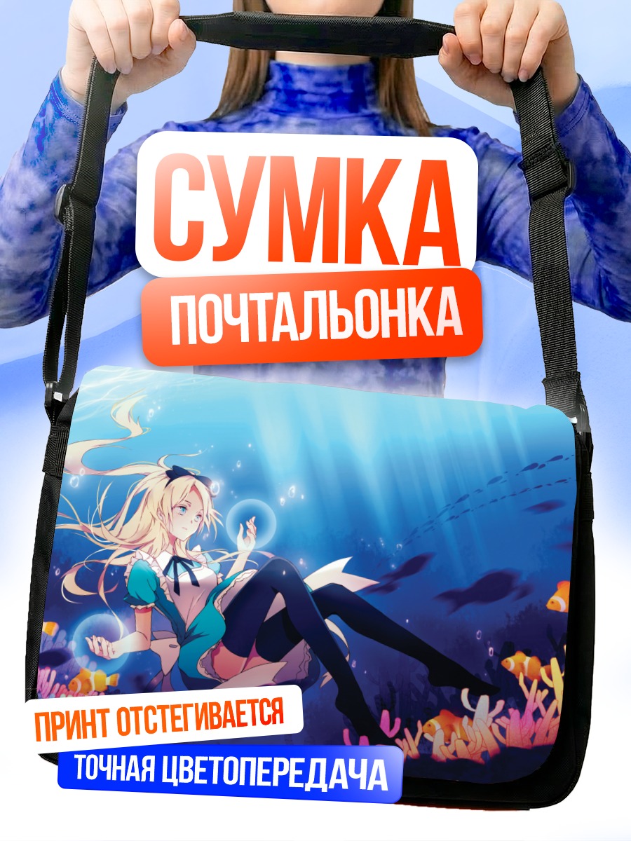 Сумка-почтальонка Алиса в океане