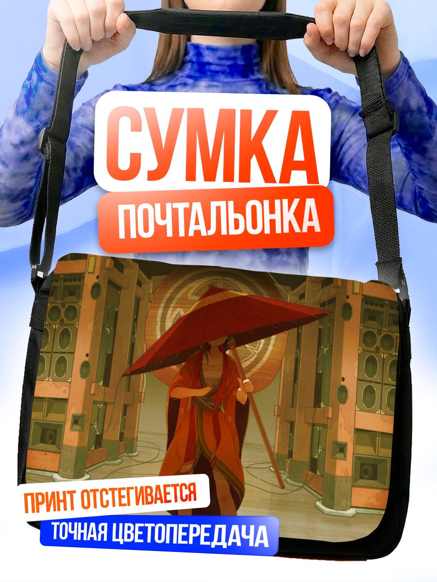 Сумка-почтальонка Гуми под зонтом