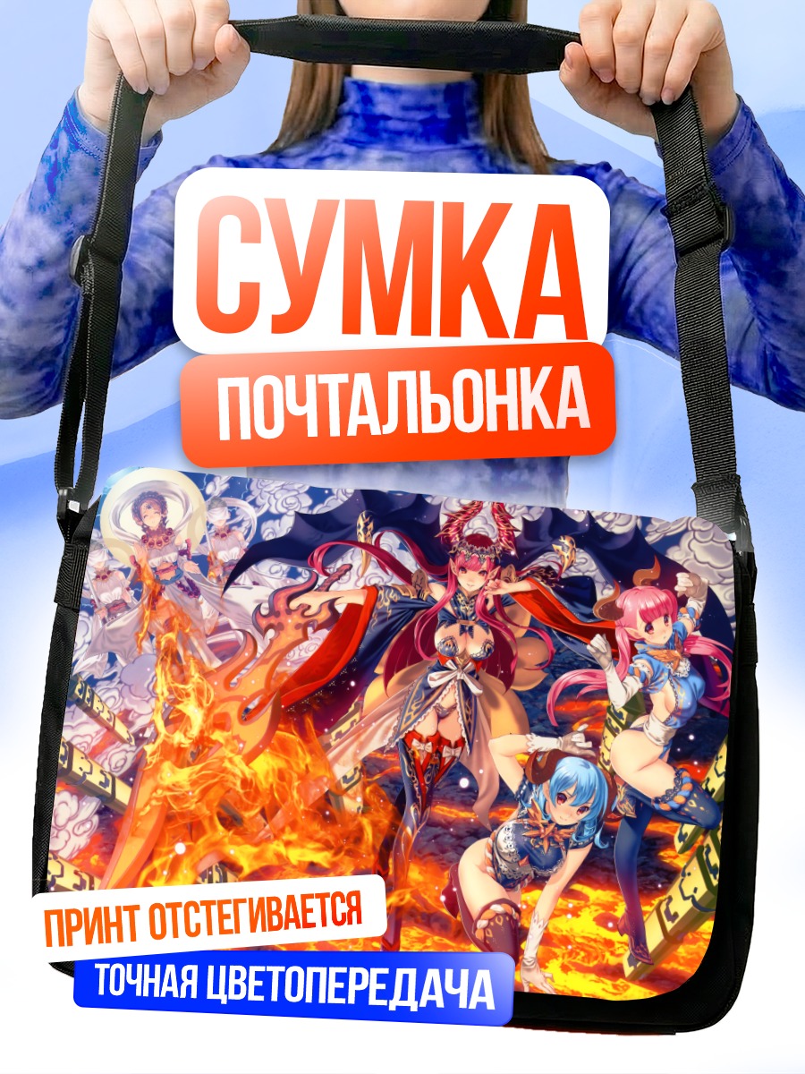 Сумка-почтальонка Демоны в огне