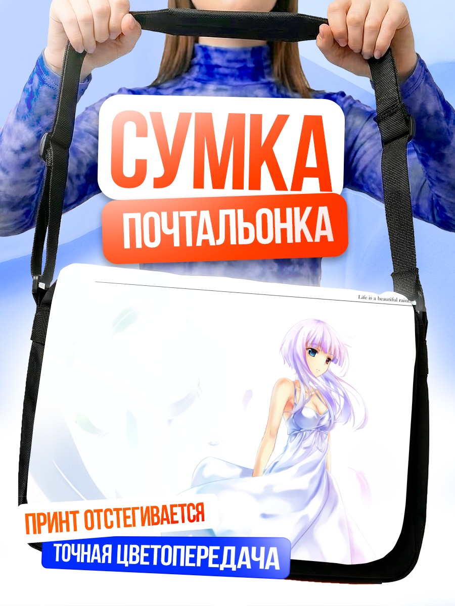 Сумка-почтальонка Девушка в белом платье