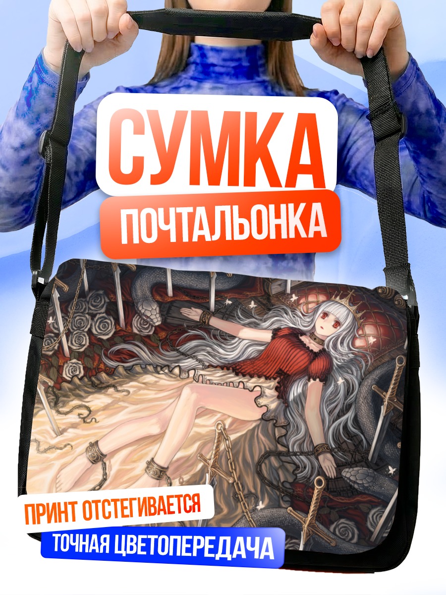 Сумка-почтальонка Девушка в цепях