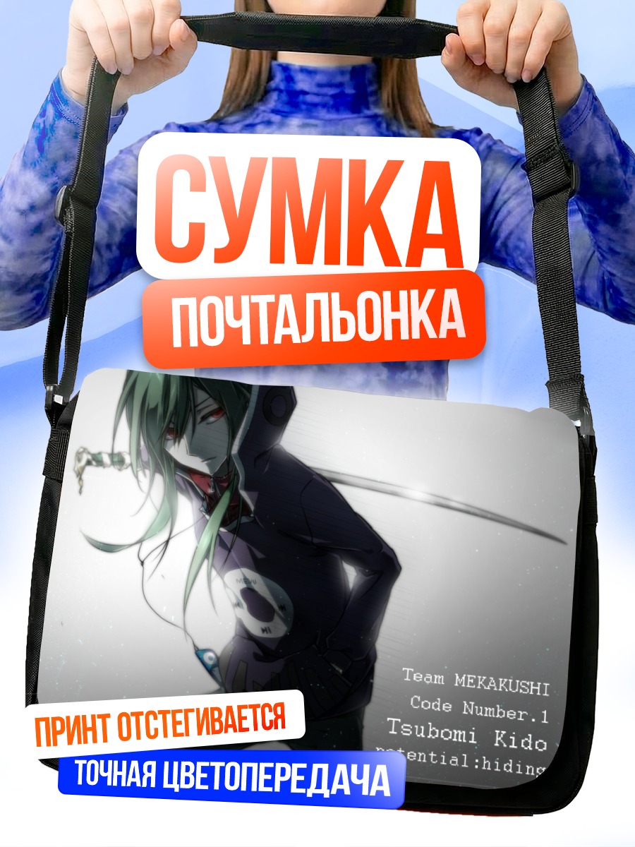 Сумка-почтальонка Цубоми Кидо с мечом