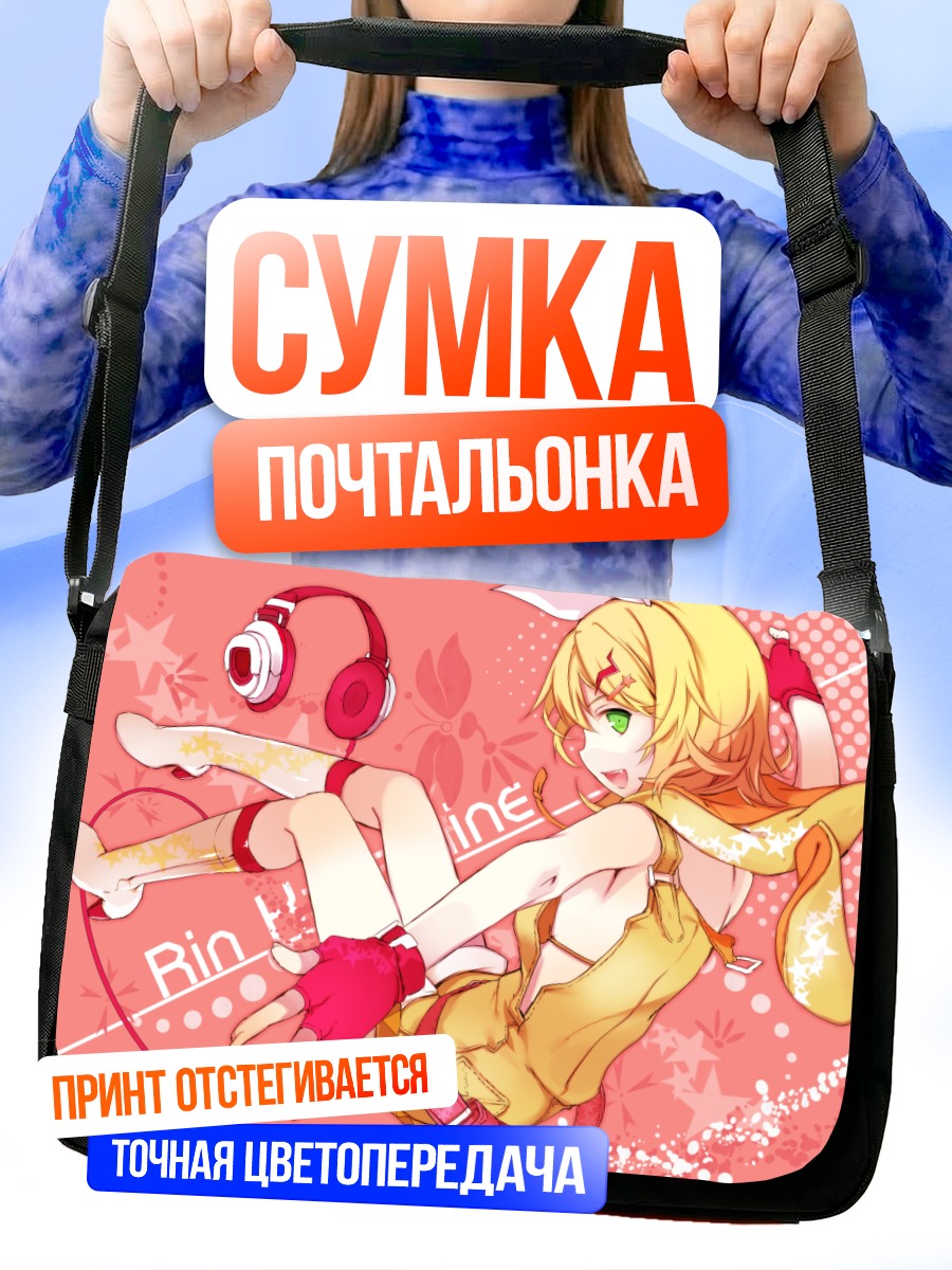 Сумка-почтальонка Рин Кагамин в наушниках