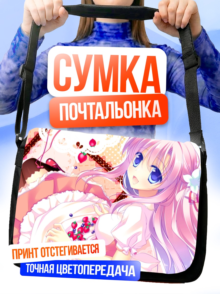 Сумка-почтальонка Девушка с клубникой