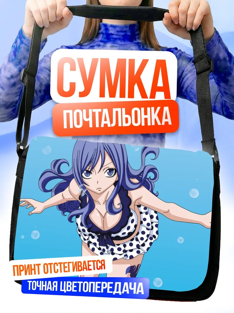 Сумка-почтальонка Джувия Локсар на пляже
