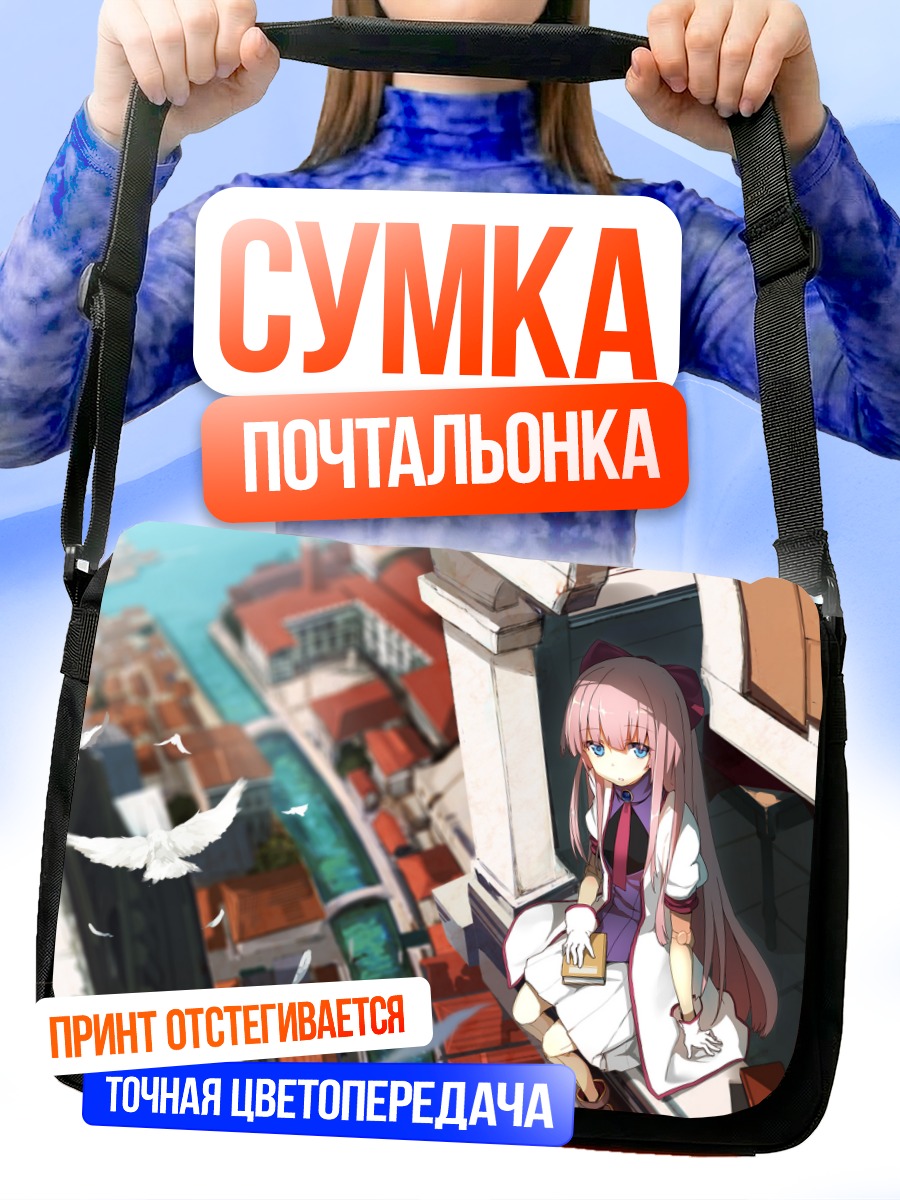 Сумка-почтальонка Девушка с голубями
