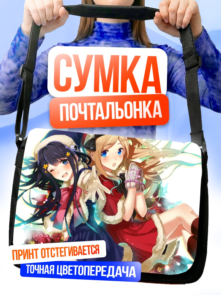 Сумка-почтальонка Саяка Майзоно и Соня Невермайнд
