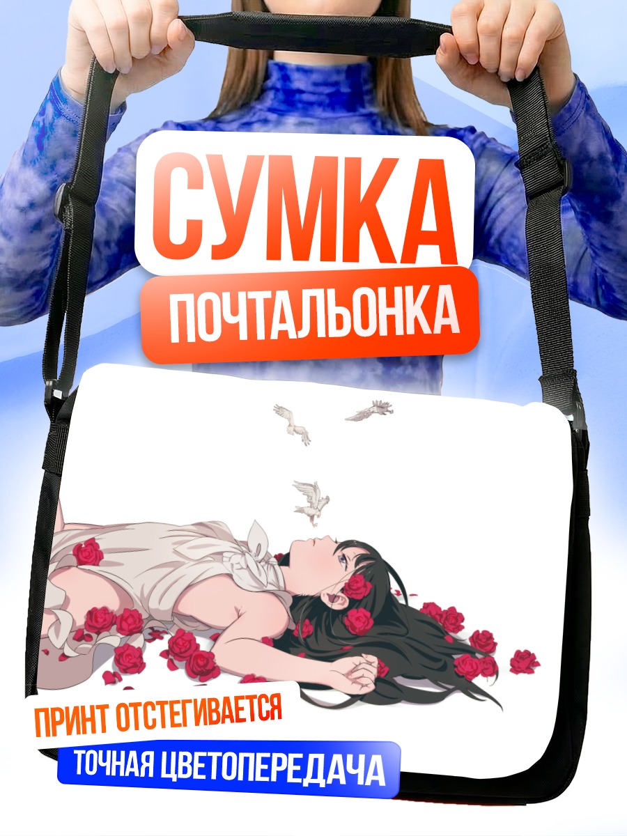 Сумка-почтальонка Девушка в розах