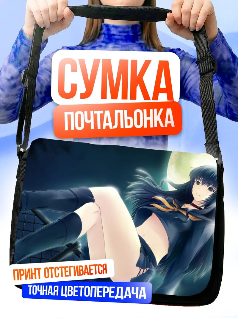 Сумка-почтальонка Лилит под луной