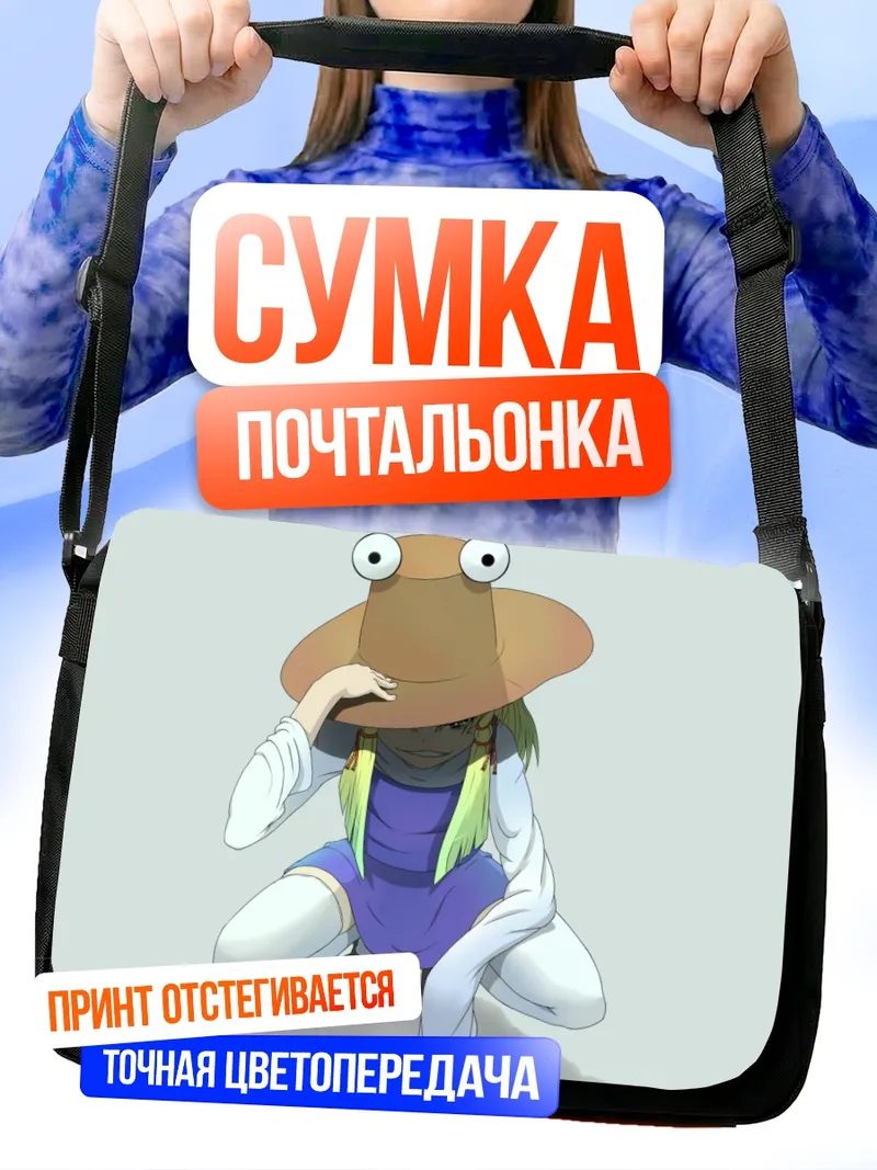 Сумка-почтальонка Сувако Мория в шляпе