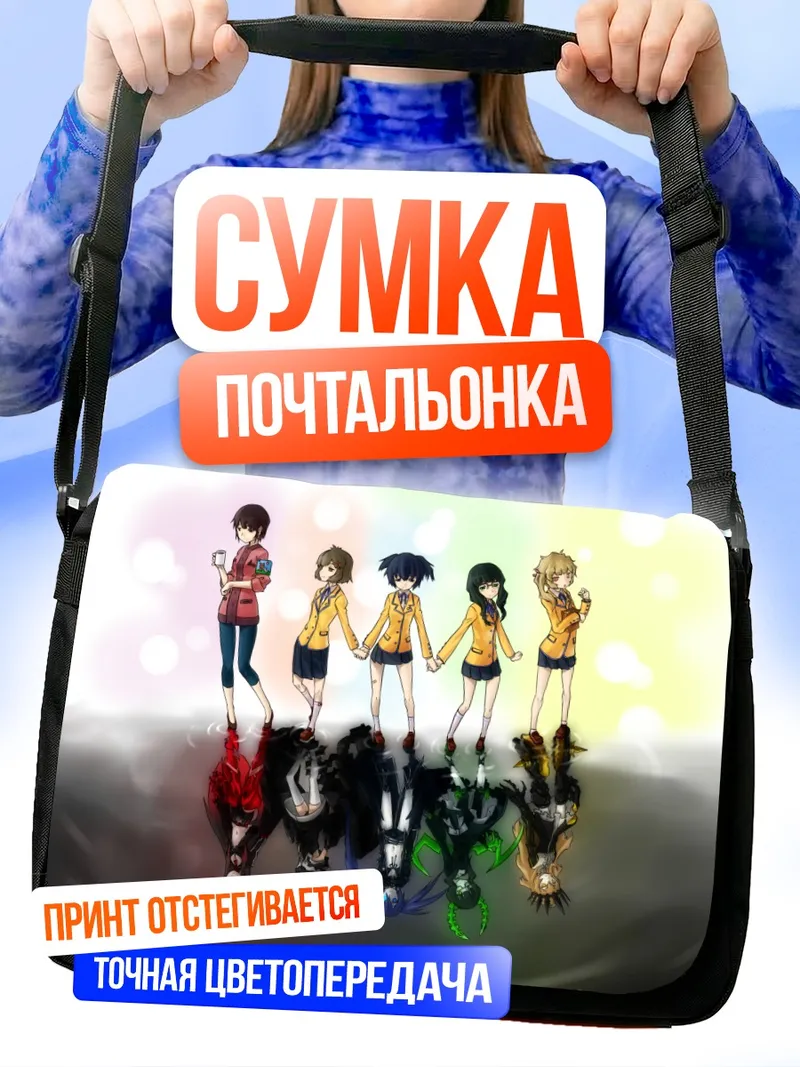 Сумка-почтальонка Black Rock Shooter и подруги