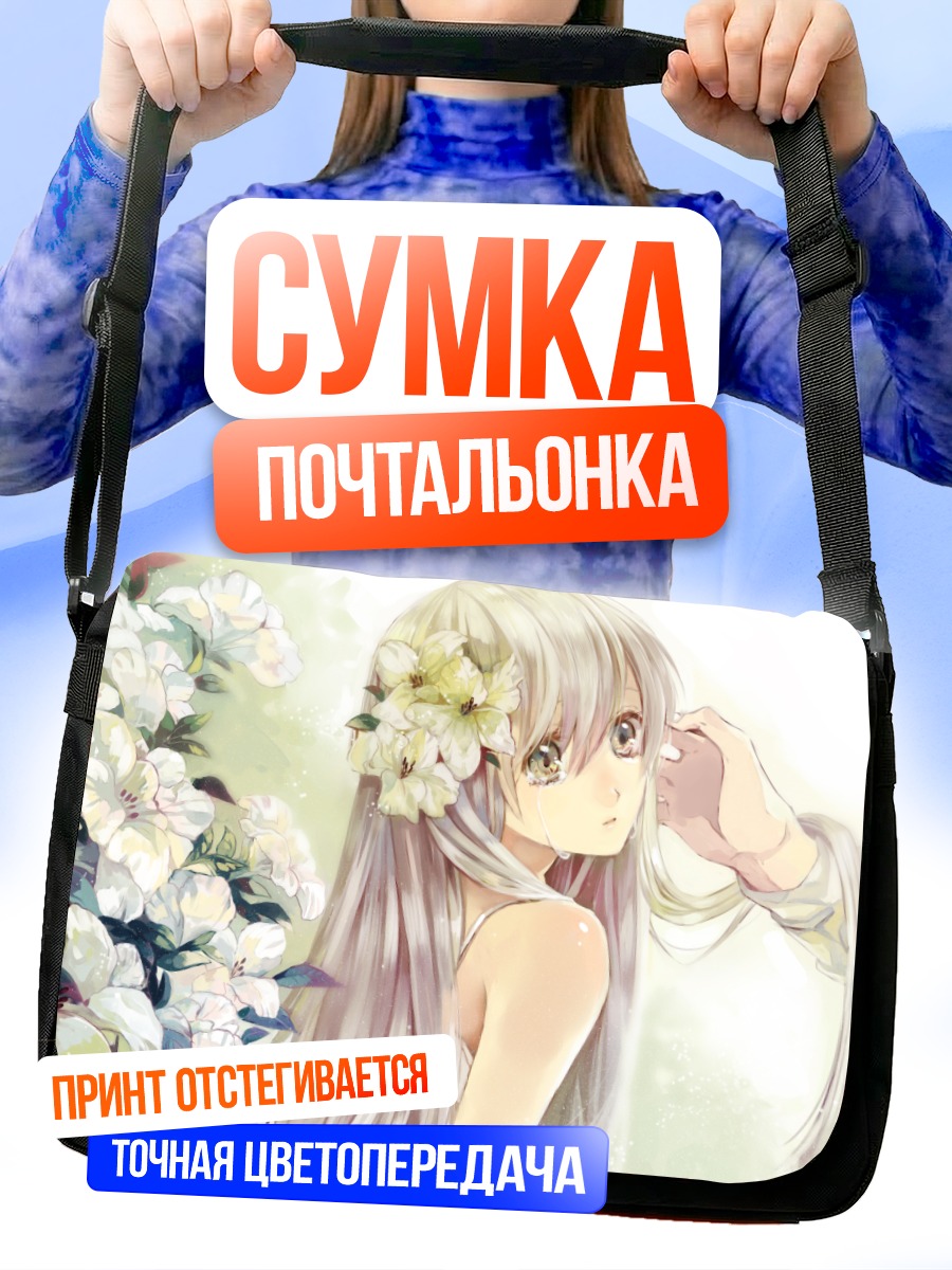 Сумка-почтальонка Девушка в цветах