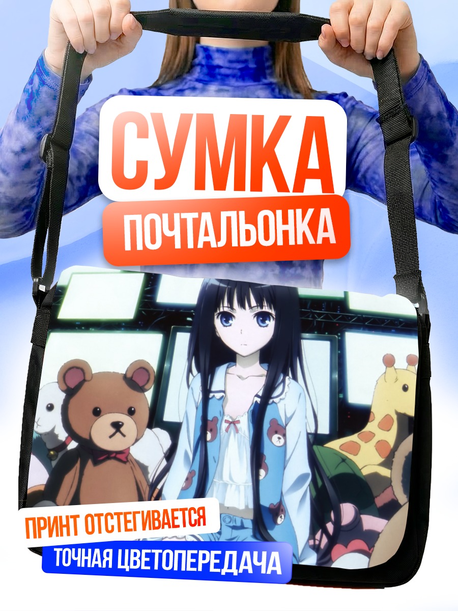 Сумка-почтальонка Юко Сионджи с игрушками
