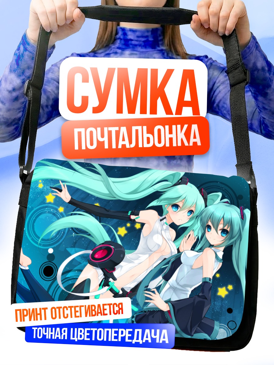 Сумка-почтальонка Мику Хацунэ в дуэте