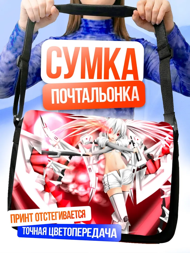Сумка-почтальонка Уайт Рок Шутер