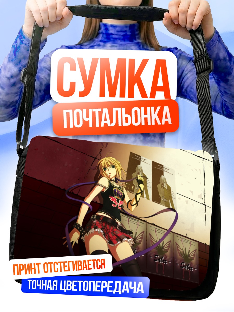Сумка-почтальонка Артурия Пендрагон в городе