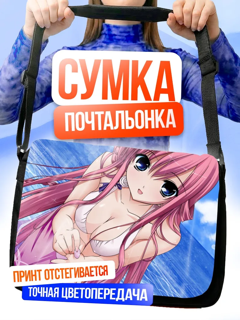 Сумка-почтальонка Курара Амамия на пляже