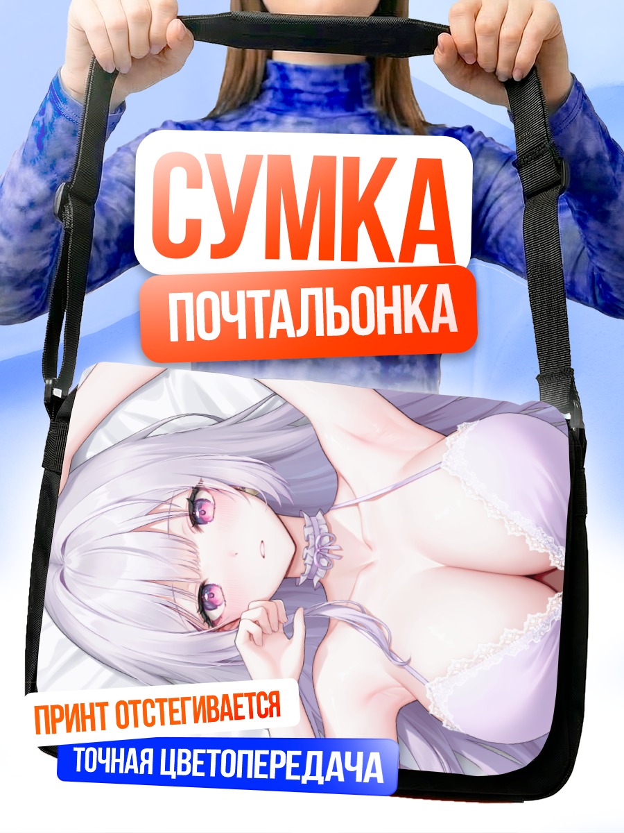 Сумка-почтальонка Девушка в белье